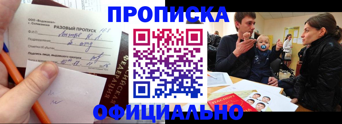 временная регистрация купить в Горнозаводске